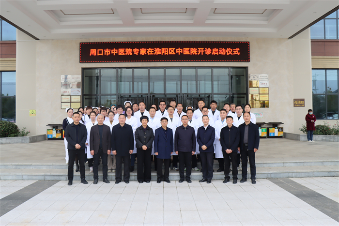 推進優(yōu)質(zhì)醫(yī)療資源下沉，周口市中醫(yī)院專家門診在淮陽區(qū)中醫(yī)院正式開診